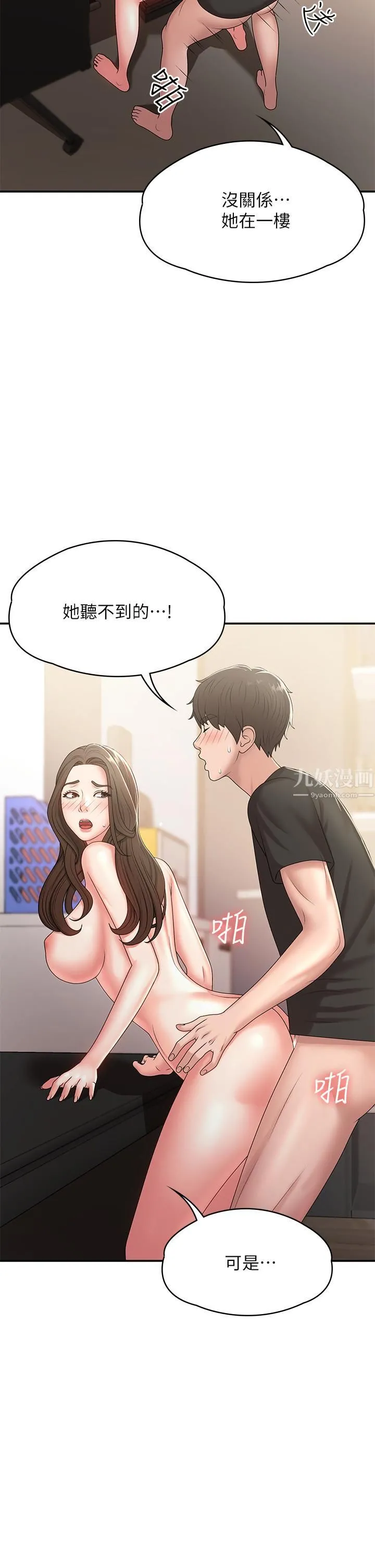 青春期小阿姨 - 第13话-妳想被这样干对吧? - page 33
