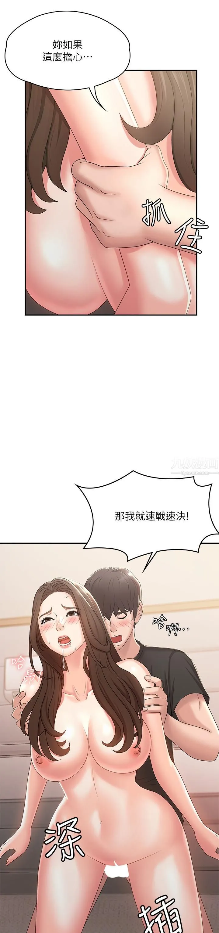 青春期小阿姨 - 第13话-妳想被这样干对吧? - page 34
