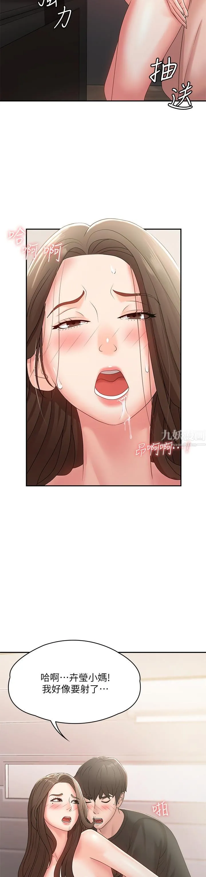 青春期小阿姨 - 第13话-妳想被这样干对吧? - page 39