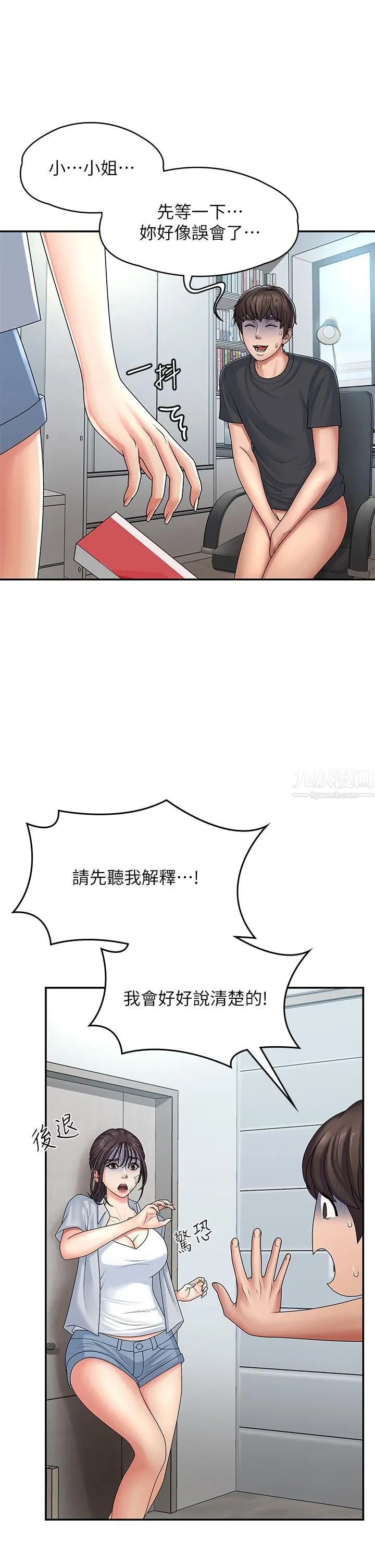 青春期小阿姨 - 第2话-管教放肆的小阿姨 - page 5