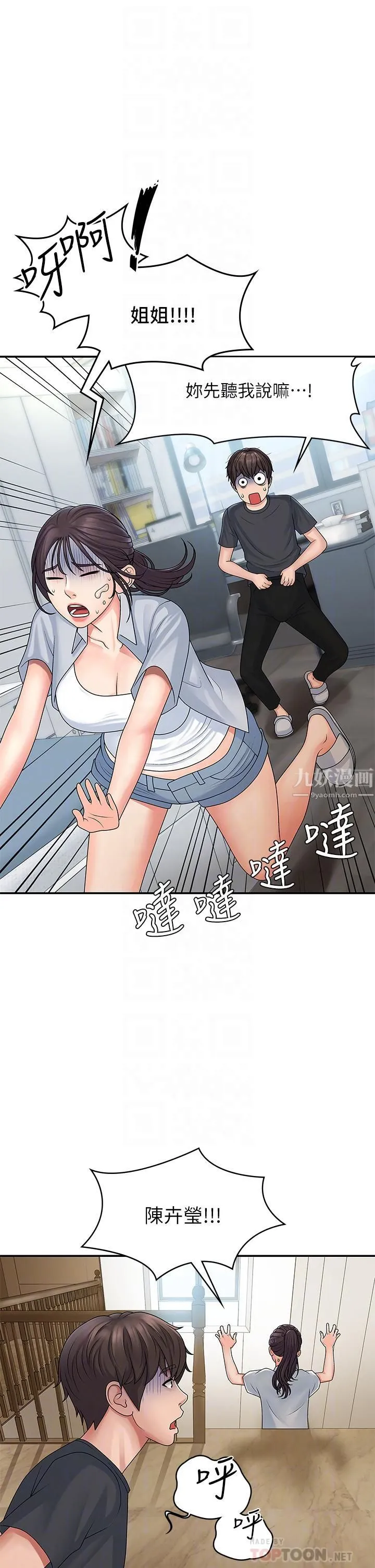 青春期小阿姨 - 第2话-管教放肆的小阿姨 - page 6