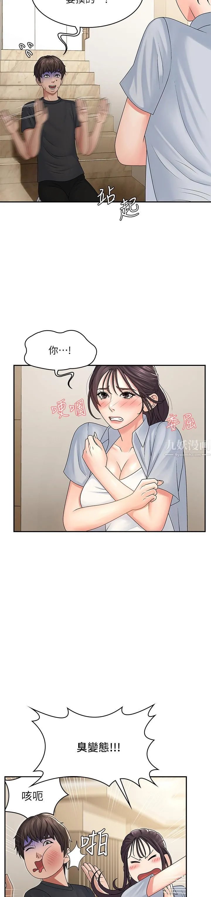 青春期小阿姨 - 第2话-管教放肆的小阿姨 - page 11