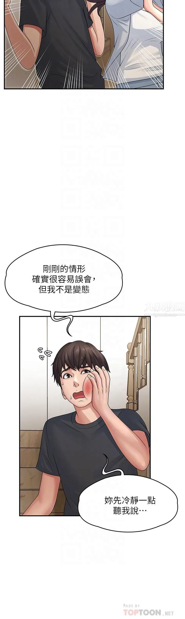 青春期小阿姨 - 第2话-管教放肆的小阿姨 - page 12