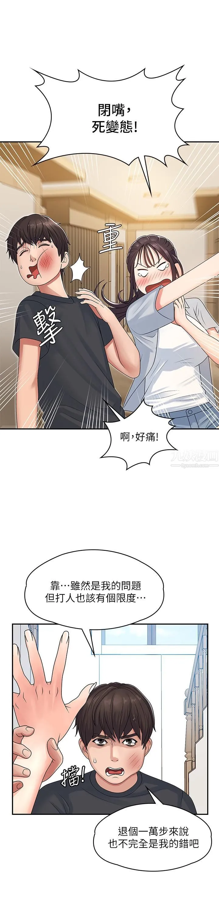 青春期小阿姨 - 第2话-管教放肆的小阿姨 - page 13