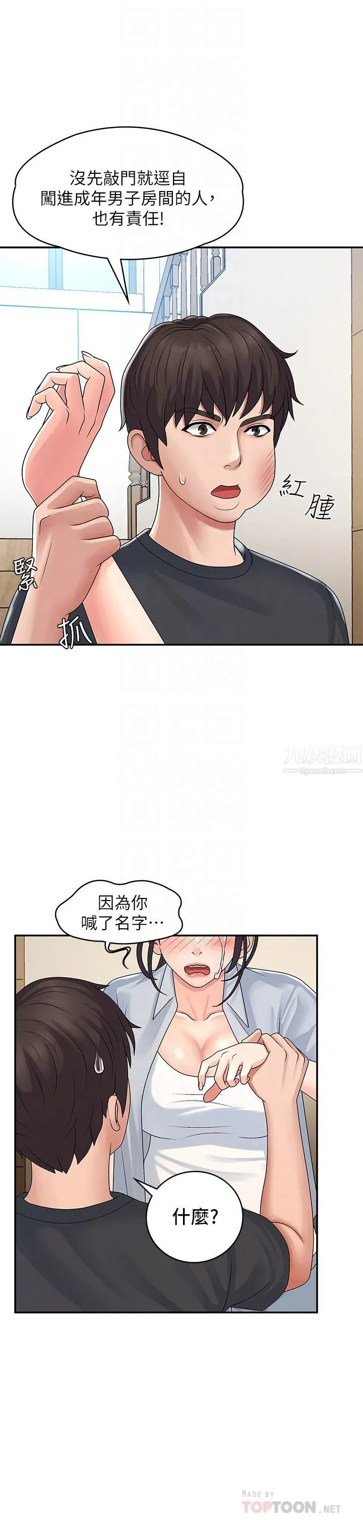 青春期小阿姨 - 第2话-管教放肆的小阿姨 - page 14