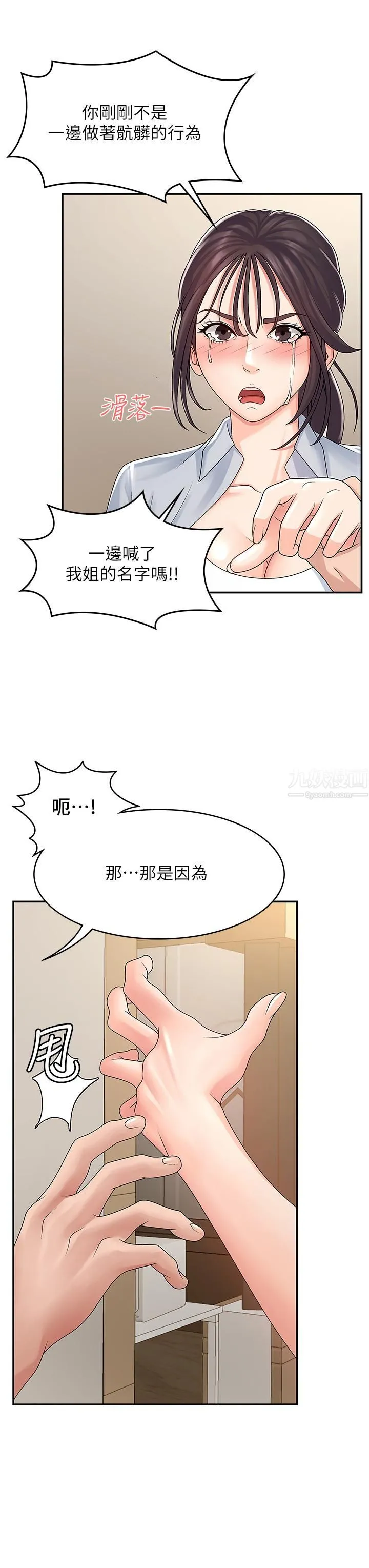 青春期小阿姨 - 第2话-管教放肆的小阿姨 - page 15