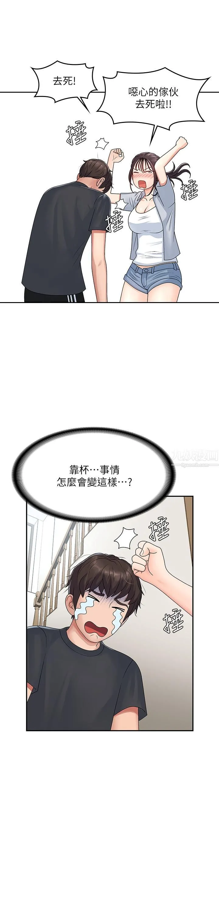 青春期小阿姨 - 第2话-管教放肆的小阿姨 - page 17