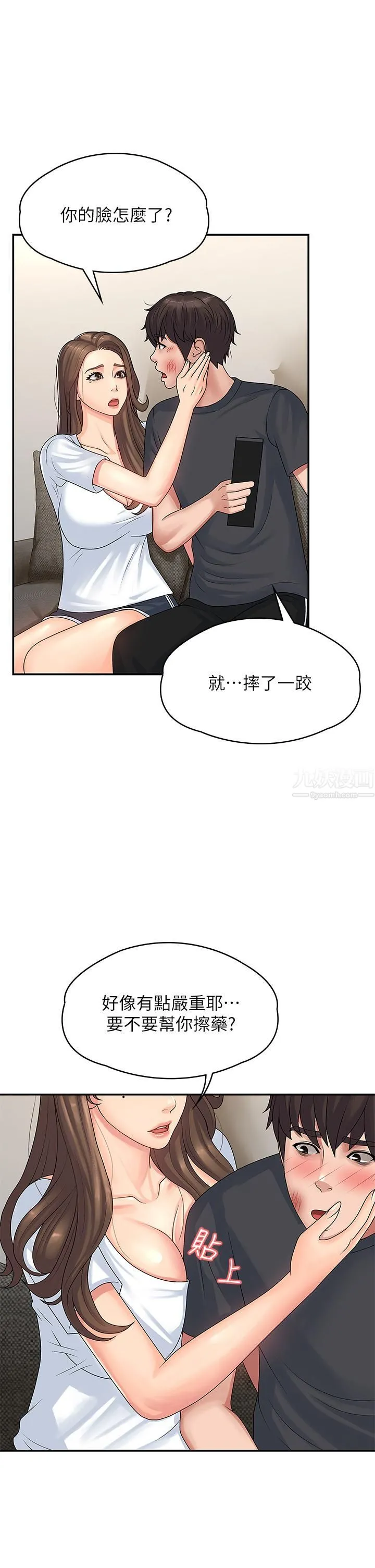 青春期小阿姨 - 第2话-管教放肆的小阿姨 - page 22