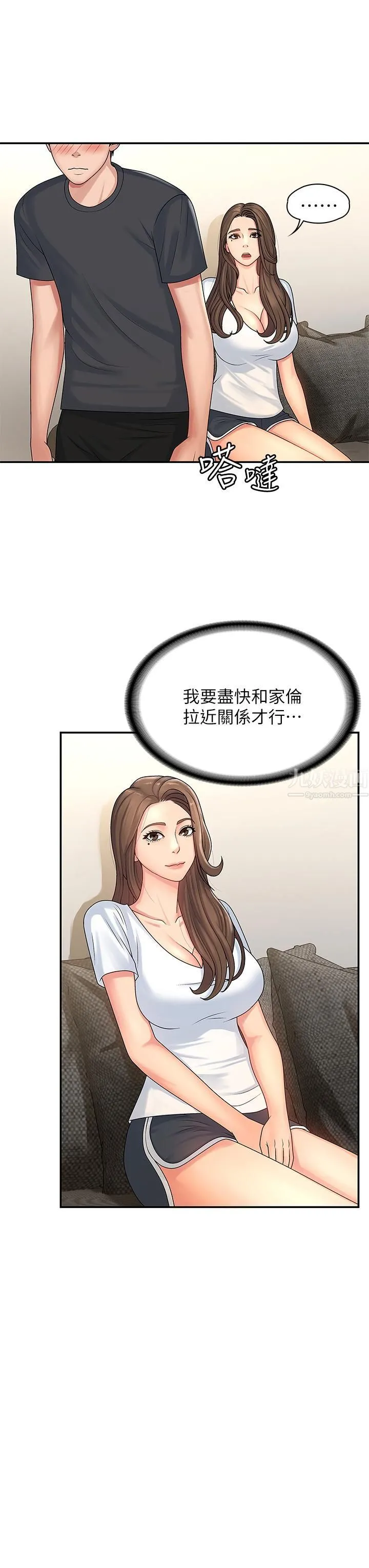 青春期小阿姨 - 第2话-管教放肆的小阿姨 - page 24