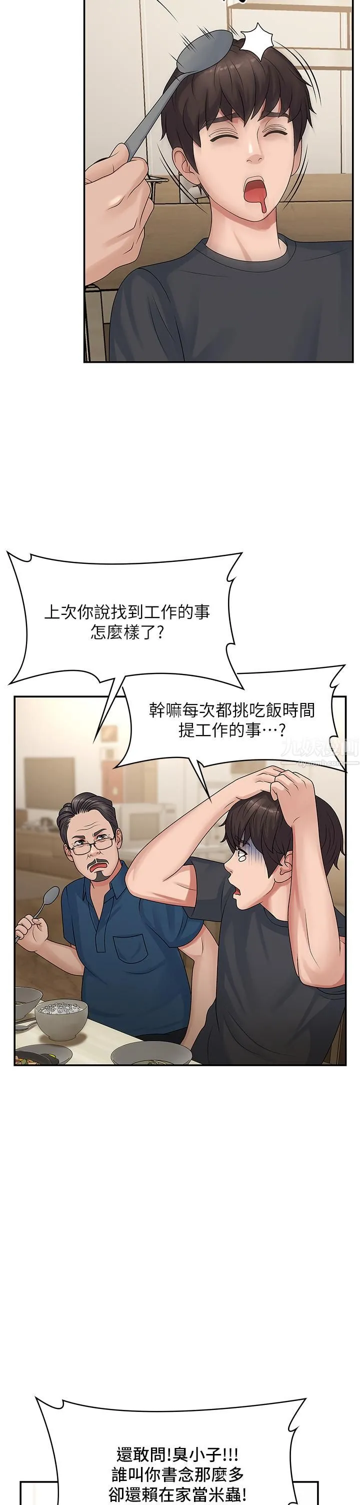 青春期小阿姨 - 第2话-管教放肆的小阿姨 - page 27