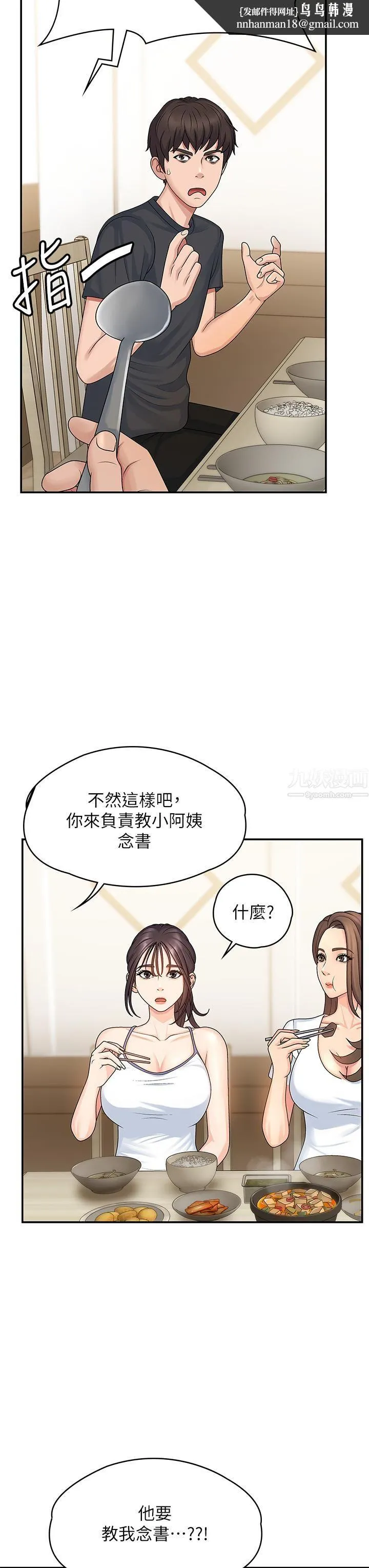 青春期小阿姨 - 第2话-管教放肆的小阿姨 - page 28