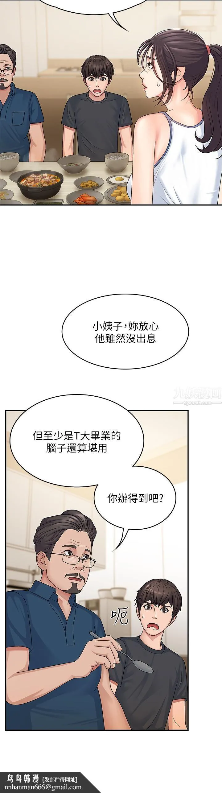 青春期小阿姨 - 第2话-管教放肆的小阿姨 - page 29