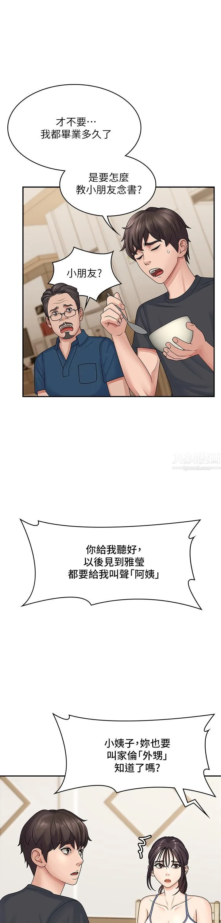 青春期小阿姨 - 第2话-管教放肆的小阿姨 - page 30