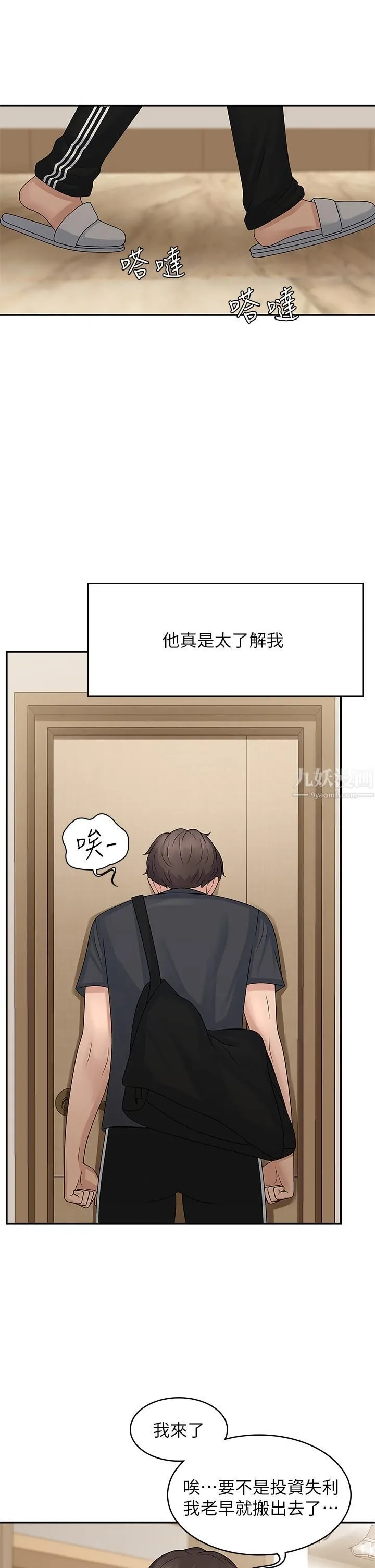 青春期小阿姨 - 第2话-管教放肆的小阿姨 - page 35