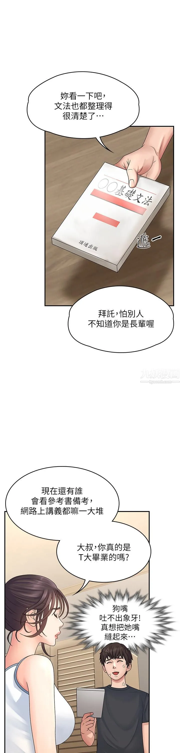 青春期小阿姨 - 第2话-管教放肆的小阿姨 - page 41