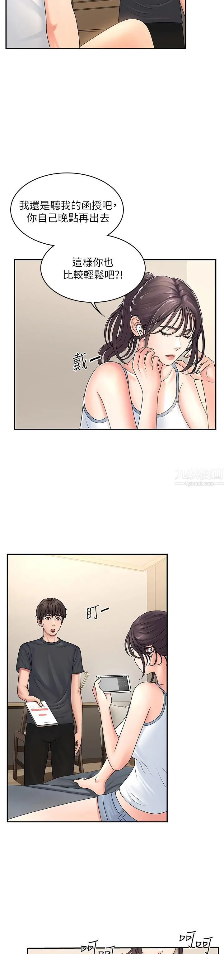 青春期小阿姨 - 第2话-管教放肆的小阿姨 - page 42