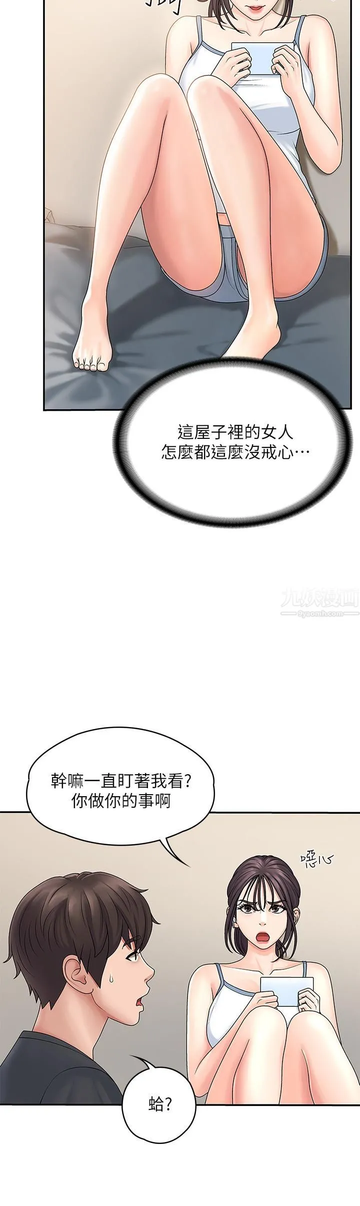 青春期小阿姨 - 第2话-管教放肆的小阿姨 - page 43