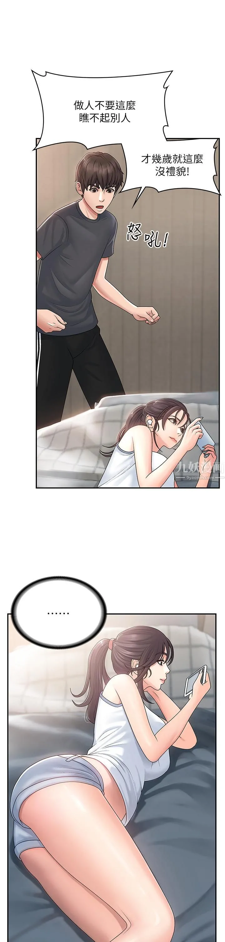 青春期小阿姨 - 第2话-管教放肆的小阿姨 - page 45