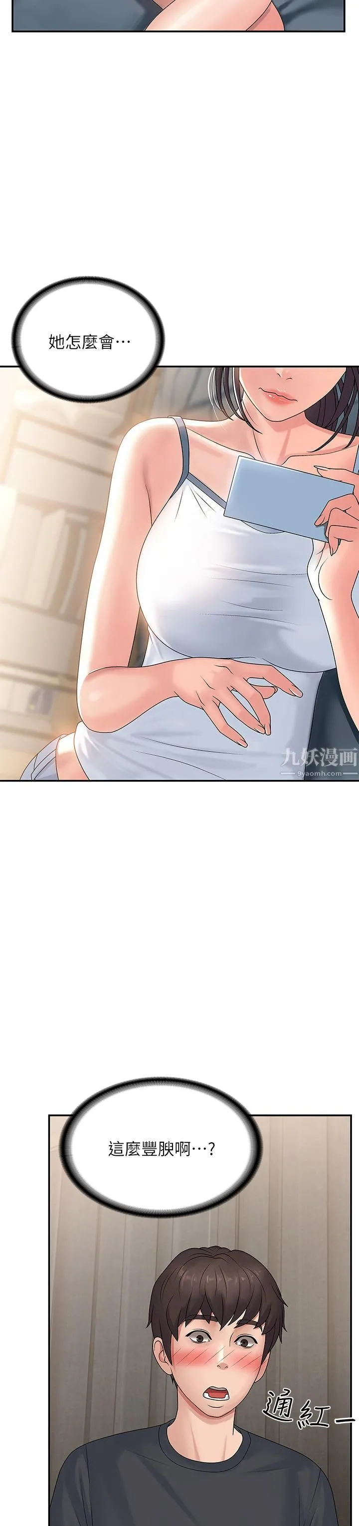 青春期小阿姨 - 第2话-管教放肆的小阿姨 - page 46