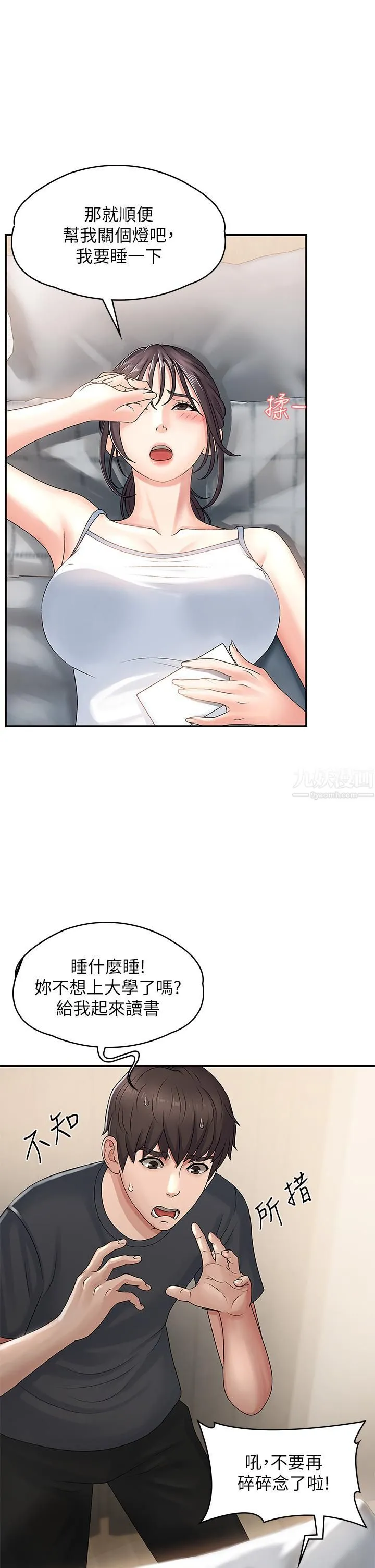 青春期小阿姨 - 第2话-管教放肆的小阿姨 - page 48