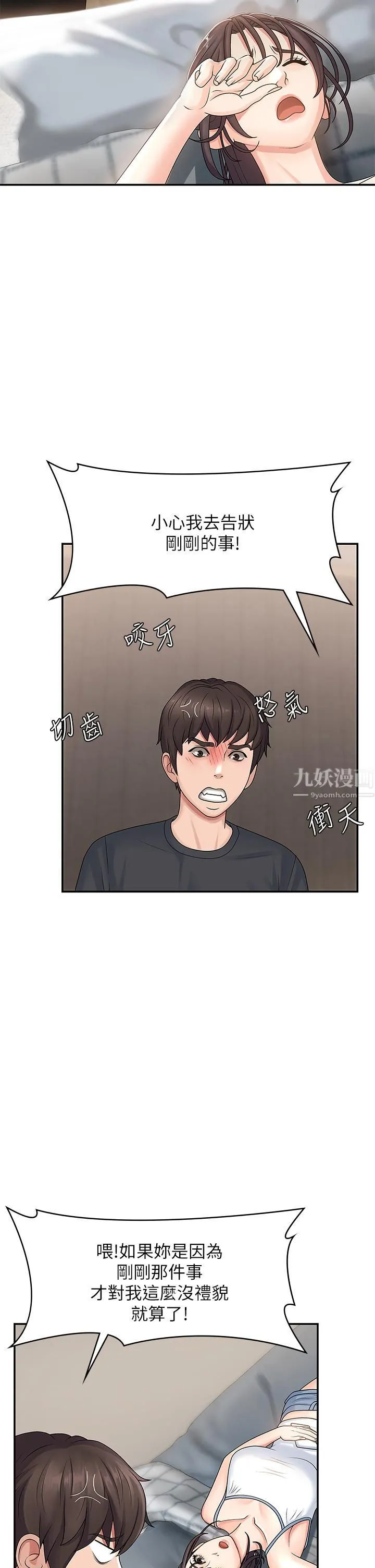 青春期小阿姨 - 第2话-管教放肆的小阿姨 - page 49