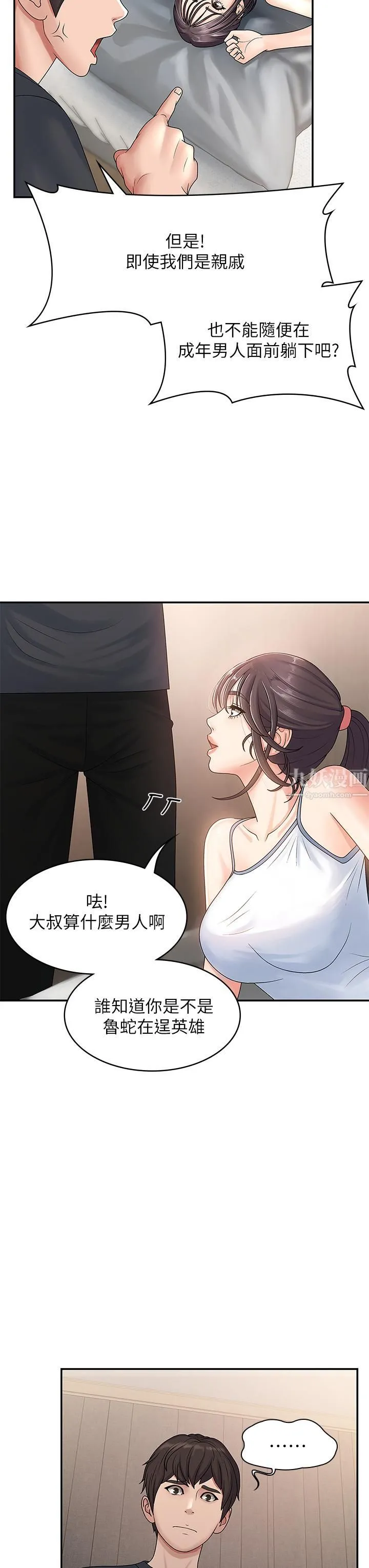 青春期小阿姨 - 第2话-管教放肆的小阿姨 - page 50