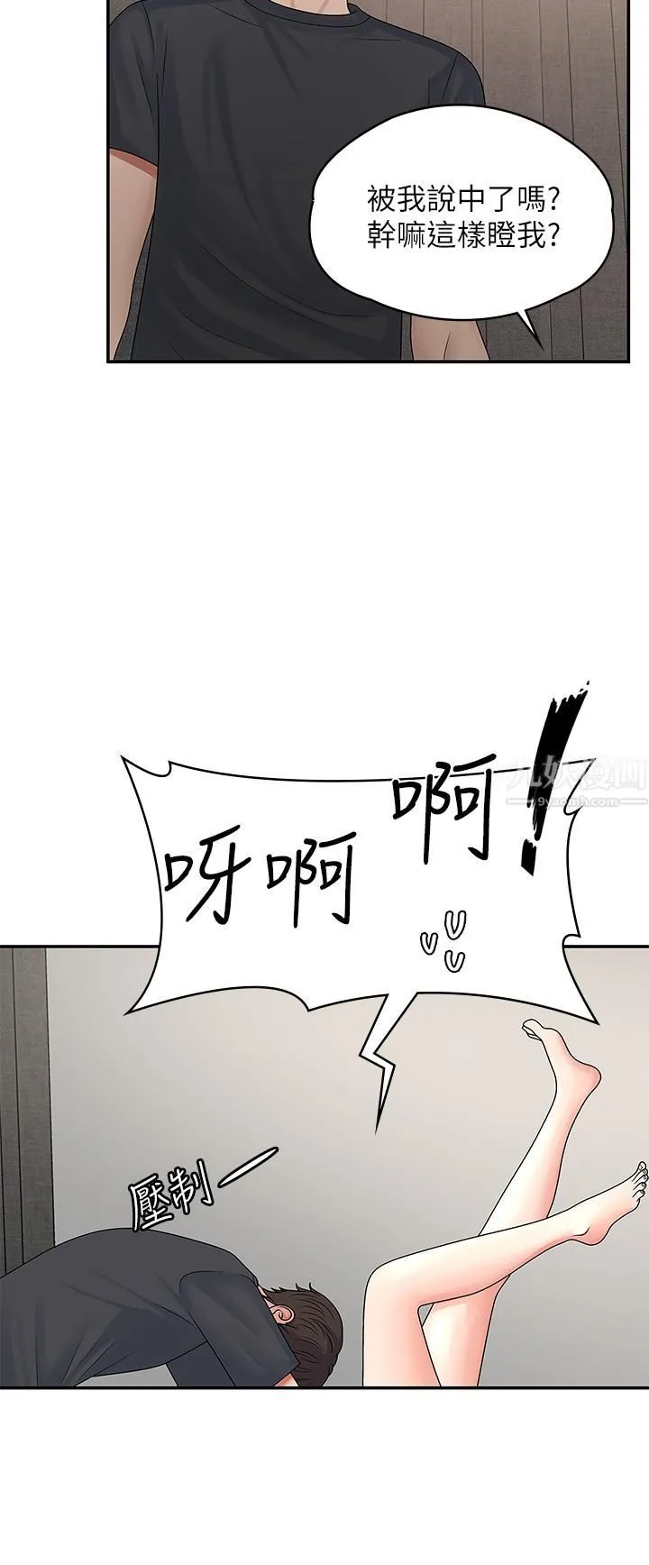青春期小阿姨 - 第2话-管教放肆的小阿姨 - page 51