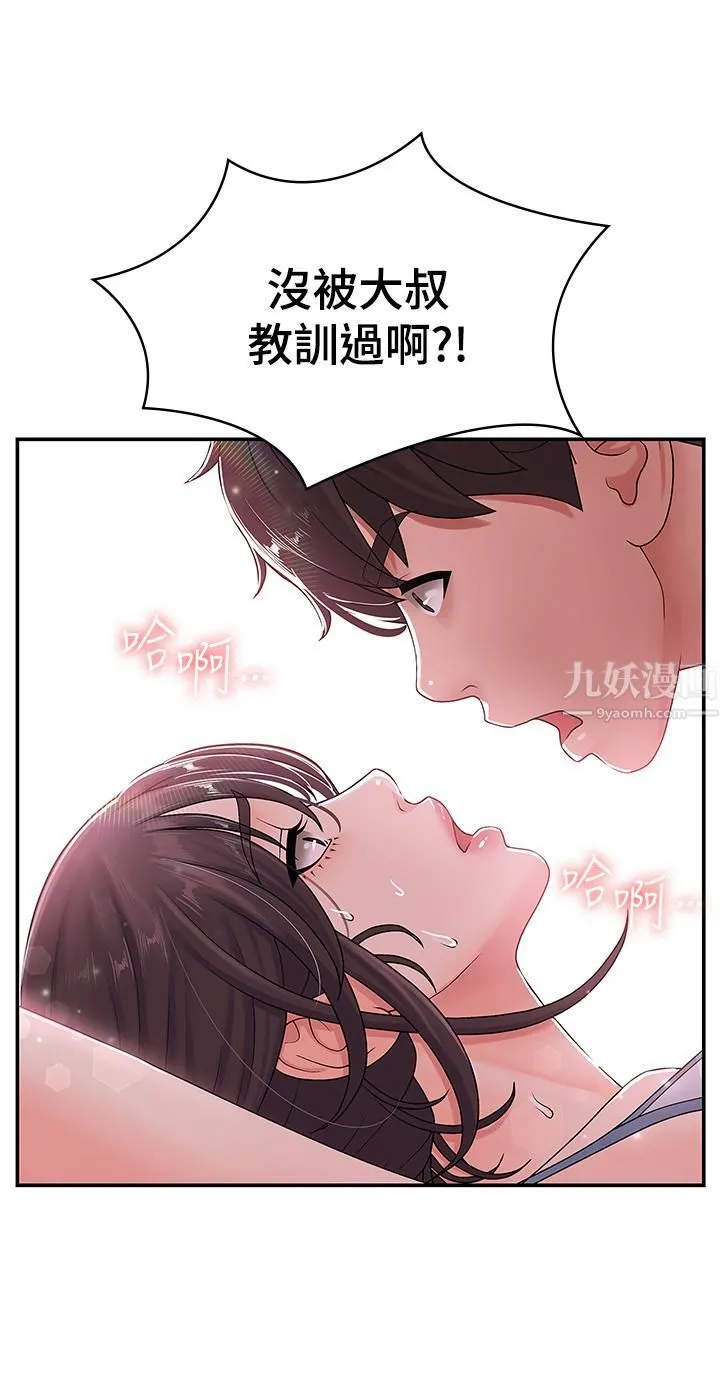 青春期小阿姨 - 第2话-管教放肆的小阿姨 - page 53