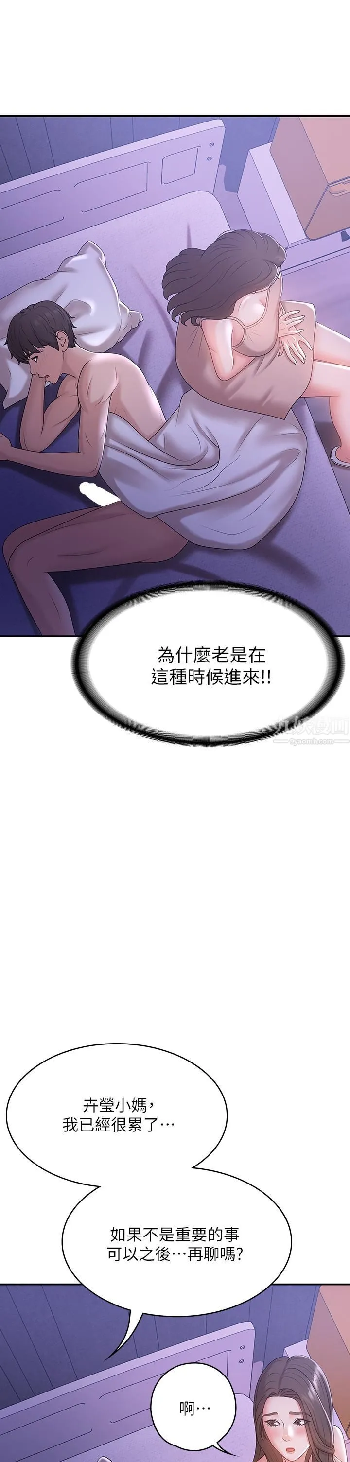 青春期小阿姨 - 第12话-刺激感强烈的深喉咙 - page 5