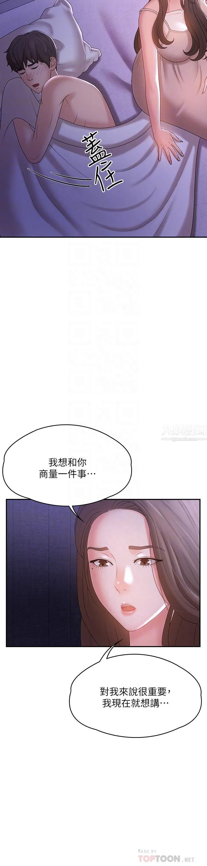 青春期小阿姨 - 第12话-刺激感强烈的深喉咙 - page 6
