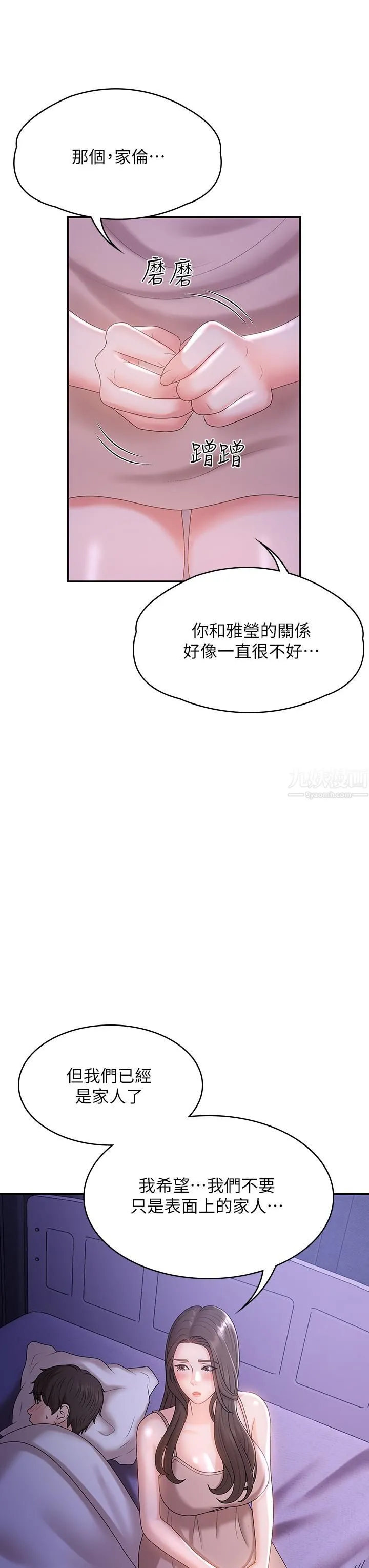 青春期小阿姨 - 第12话-刺激感强烈的深喉咙 - page 7