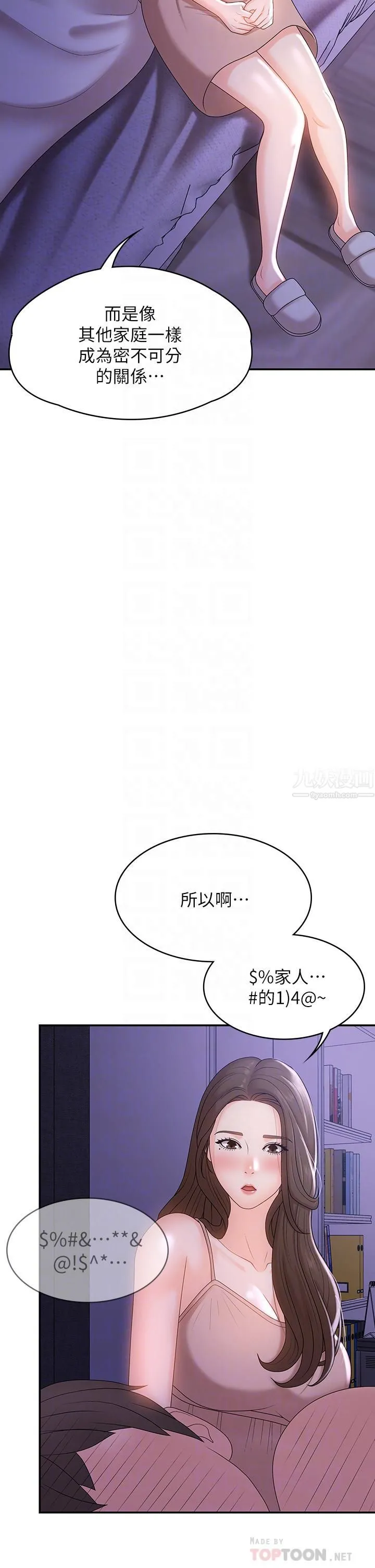 青春期小阿姨 - 第12话-刺激感强烈的深喉咙 - page 8