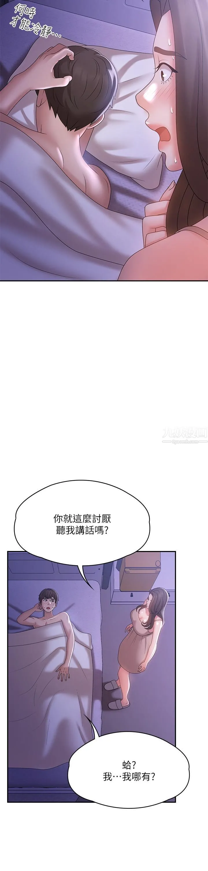 青春期小阿姨 - 第12话-刺激感强烈的深喉咙 - page 13
