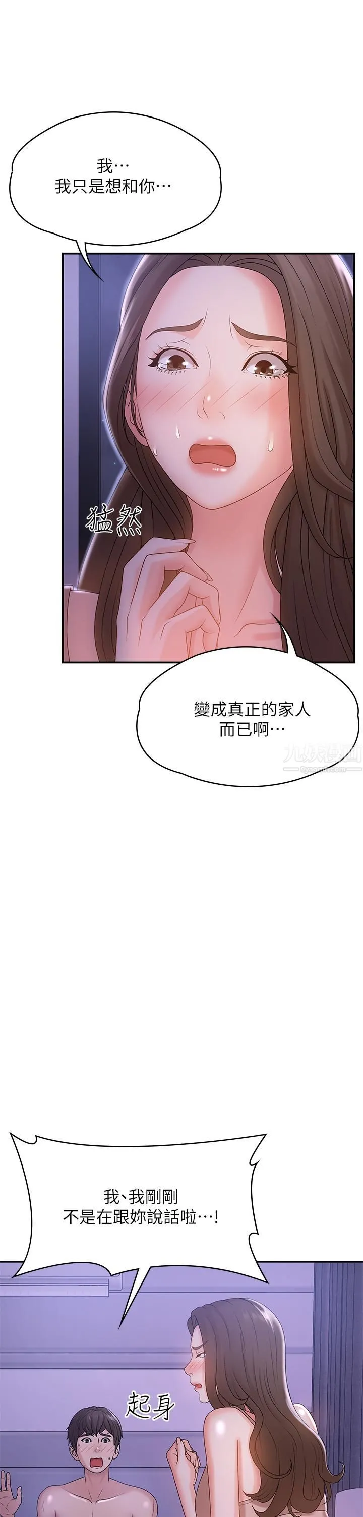 青春期小阿姨 - 第12话-刺激感强烈的深喉咙 - page 15