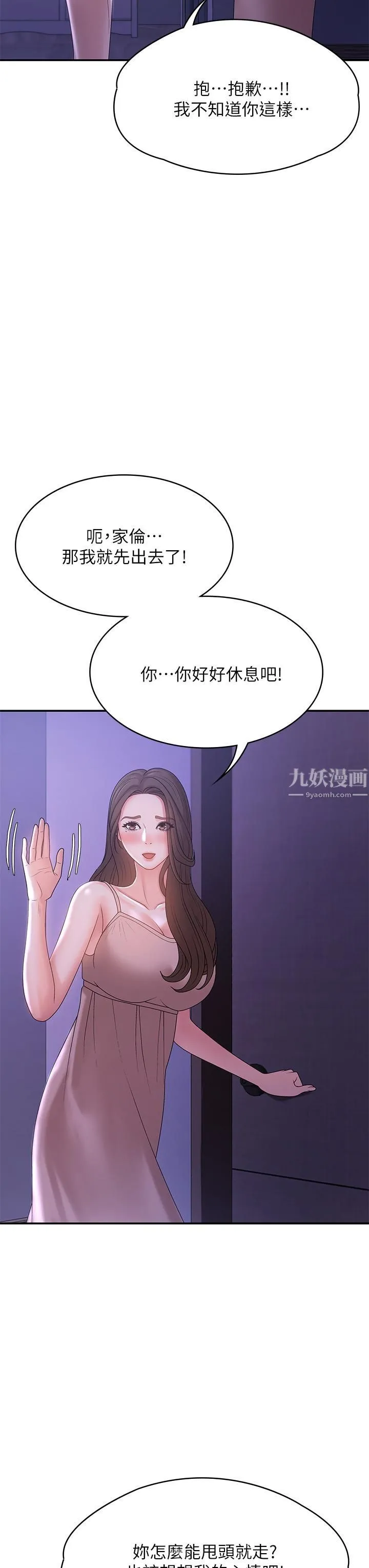 青春期小阿姨 - 第12话-刺激感强烈的深喉咙 - page 21