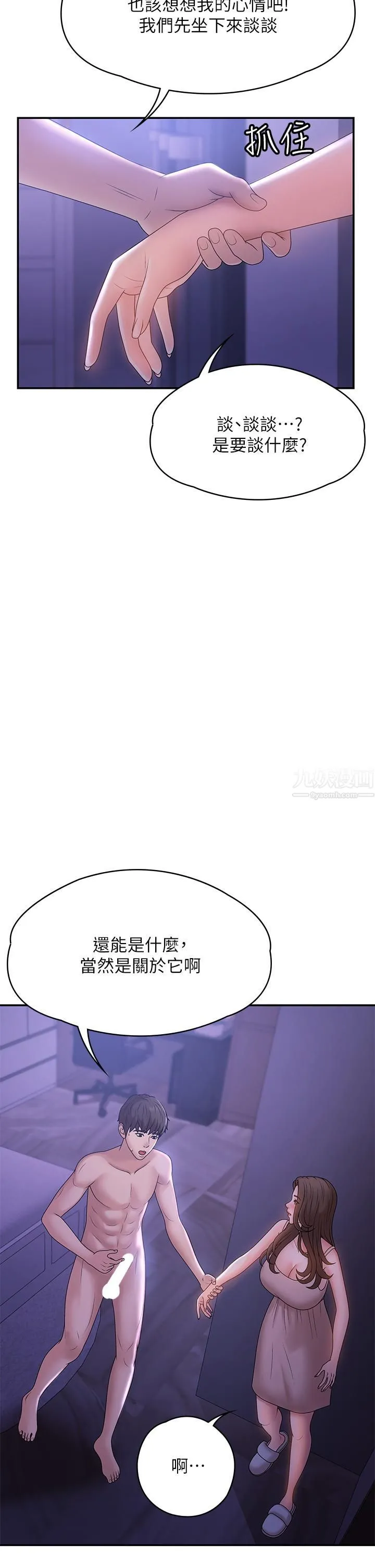青春期小阿姨 - 第12话-刺激感强烈的深喉咙 - page 22