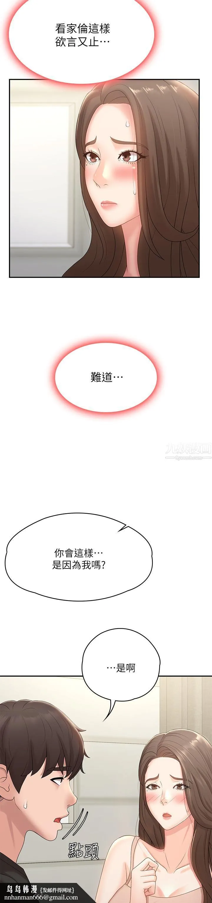 青春期小阿姨 - 第12话-刺激感强烈的深喉咙 - page 26