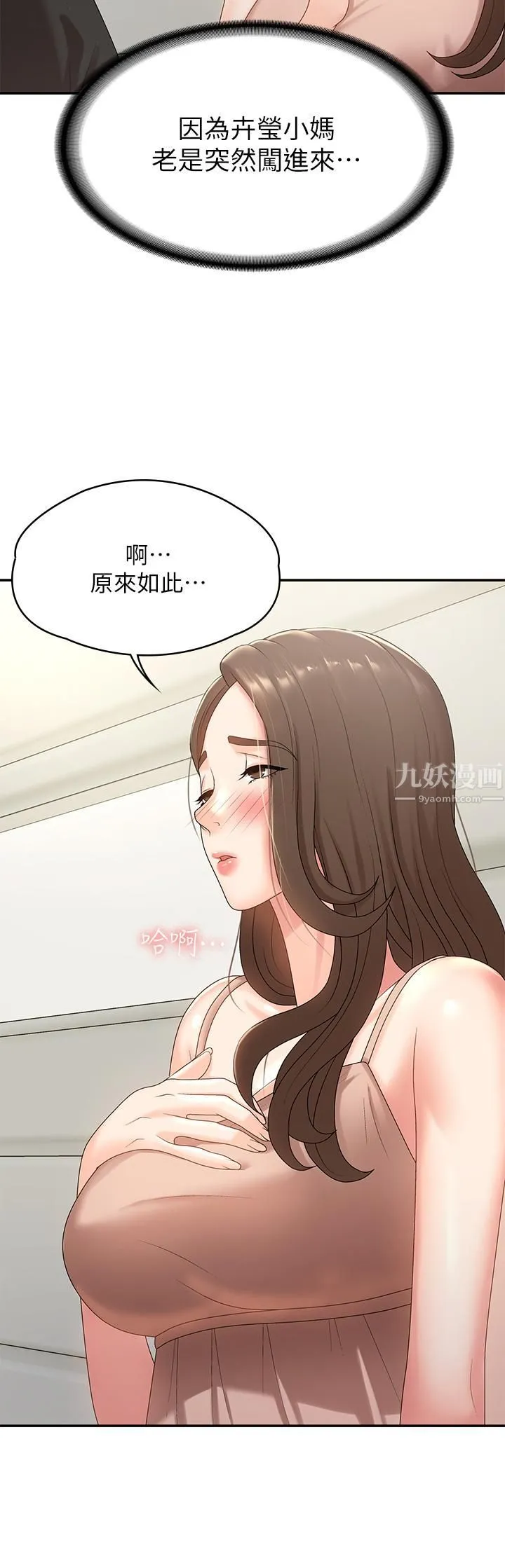 青春期小阿姨 - 第12话-刺激感强烈的深喉咙 - page 27