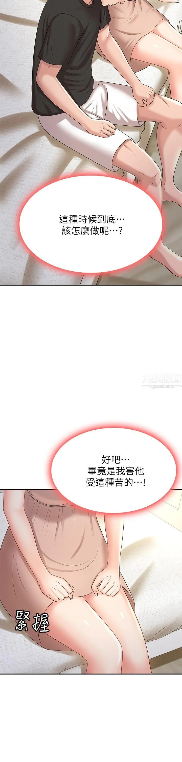 青春期小阿姨 - 第12话-刺激感强烈的深喉咙 - page 29