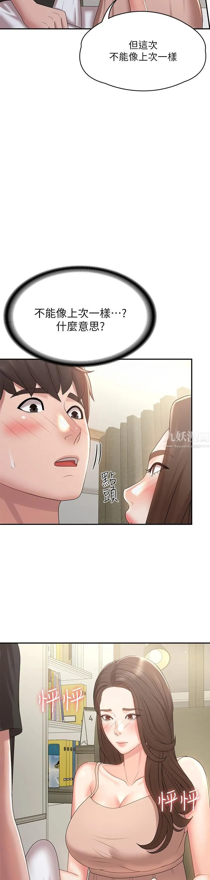 青春期小阿姨 - 第12话-刺激感强烈的深喉咙 - page 31