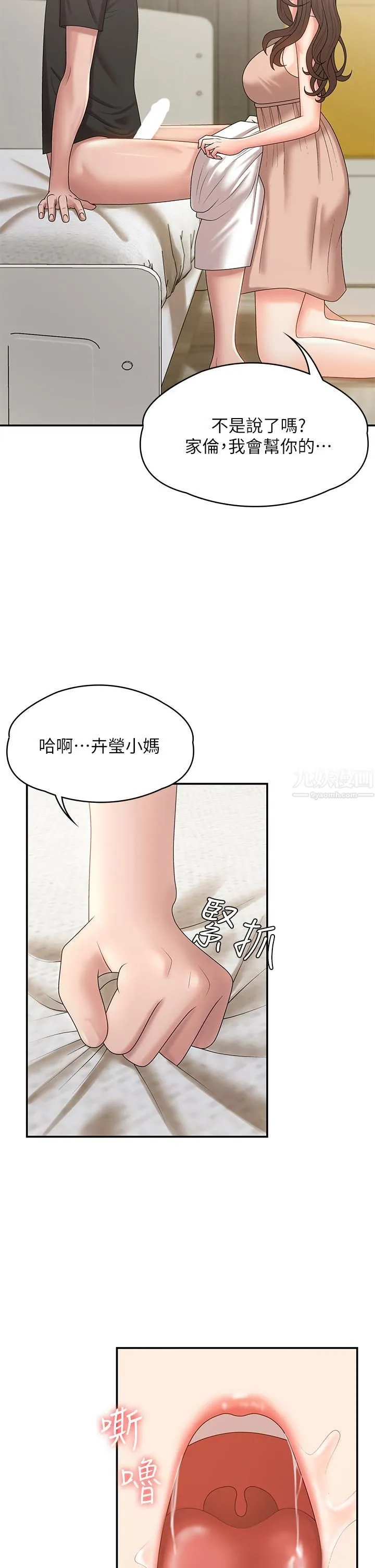 青春期小阿姨 - 第12话-刺激感强烈的深喉咙 - page 34