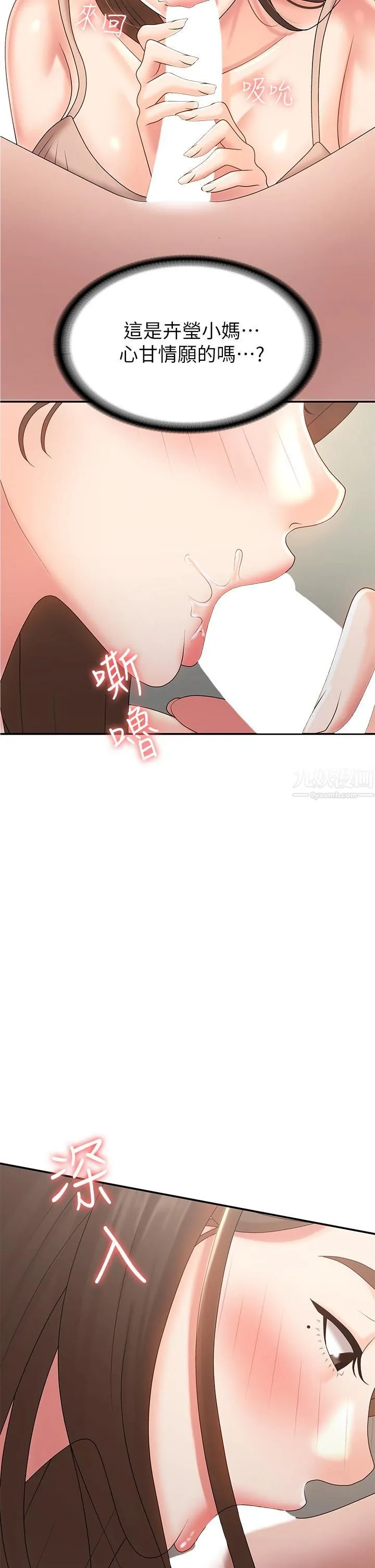 青春期小阿姨 - 第12话-刺激感强烈的深喉咙 - page 39