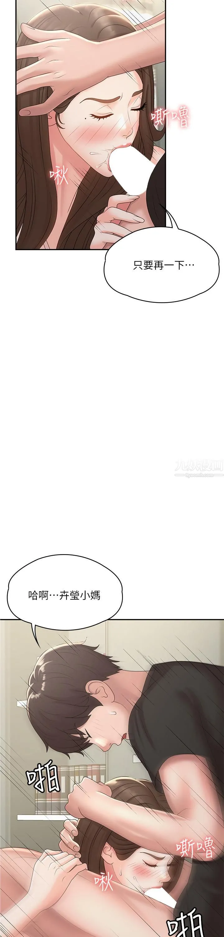 青春期小阿姨 - 第12话-刺激感强烈的深喉咙 - page 43
