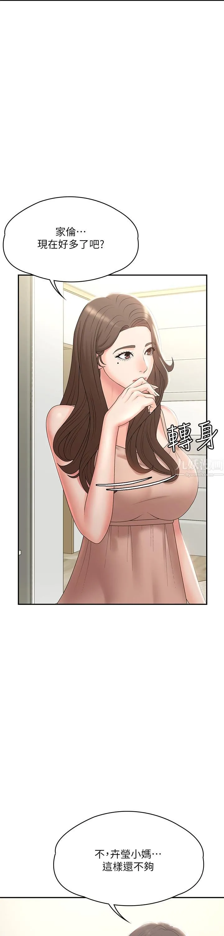 青春期小阿姨 - 第12话-刺激感强烈的深喉咙 - page 47