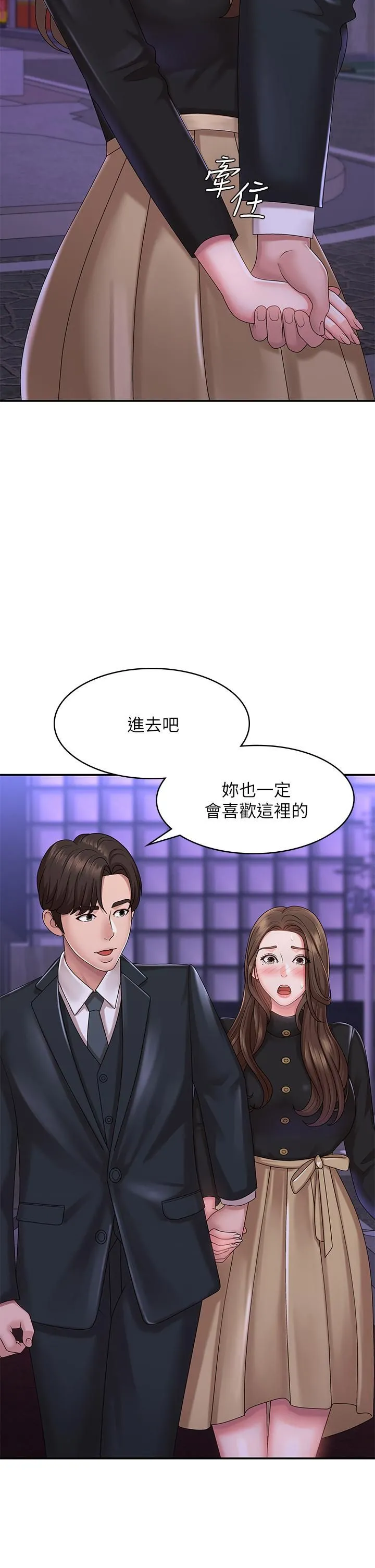 青春期小阿姨 - 第21话-引起全身燥热的按摩…? - page 2