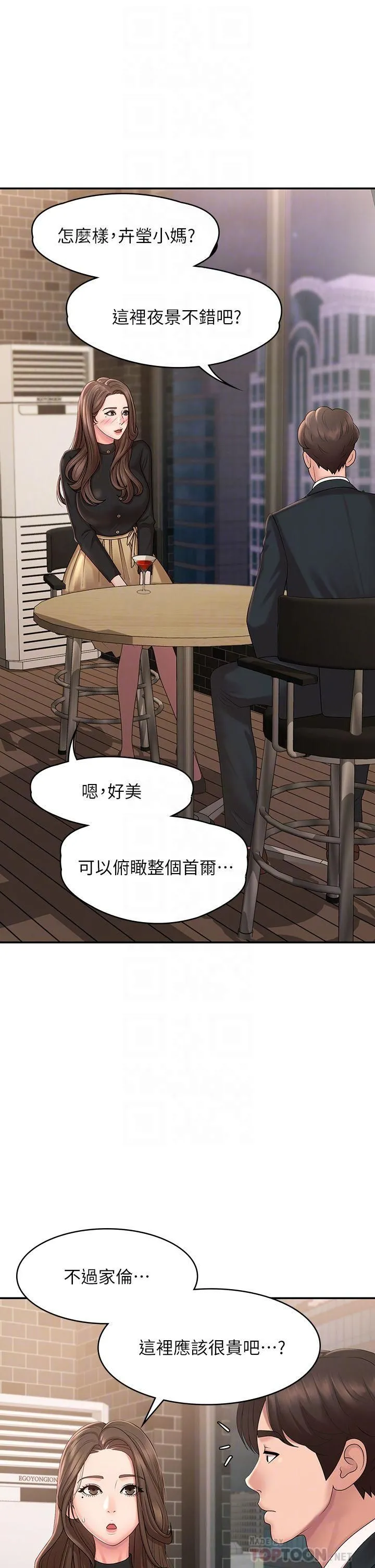 青春期小阿姨 - 第21话-引起全身燥热的按摩…? - page 6