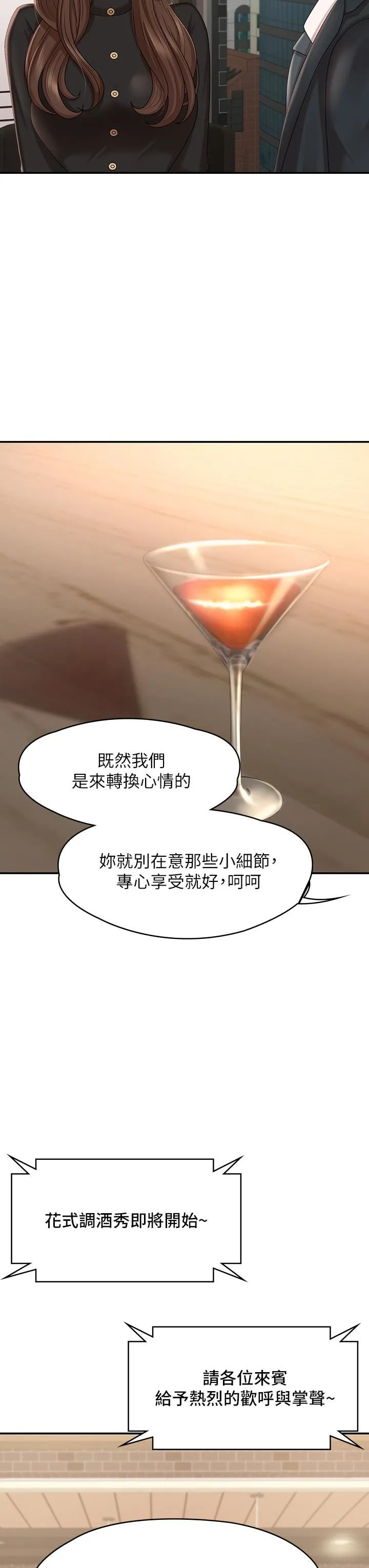 青春期小阿姨 - 第21话-引起全身燥热的按摩…? - page 7
