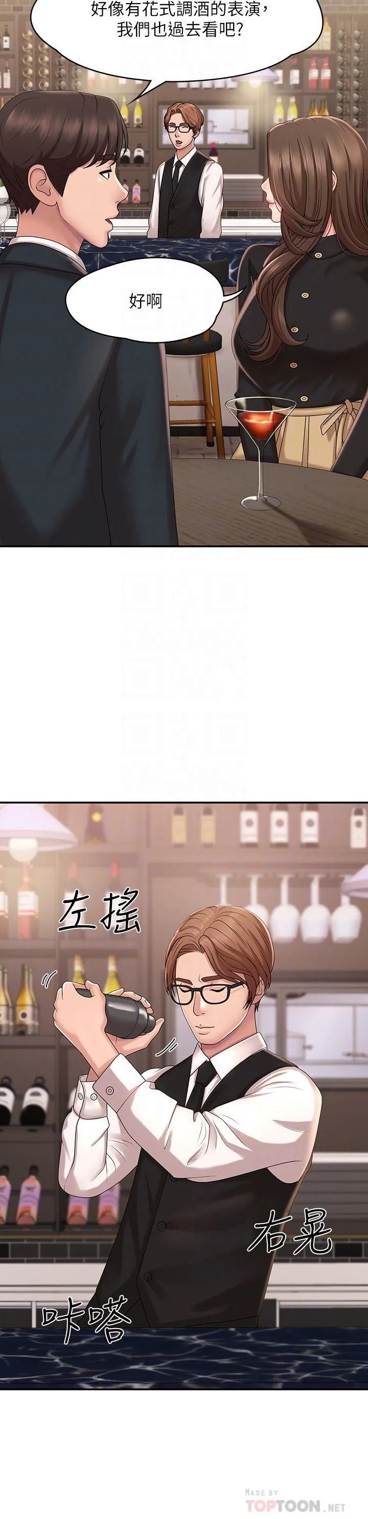 青春期小阿姨 - 第21话-引起全身燥热的按摩…? - page 8
