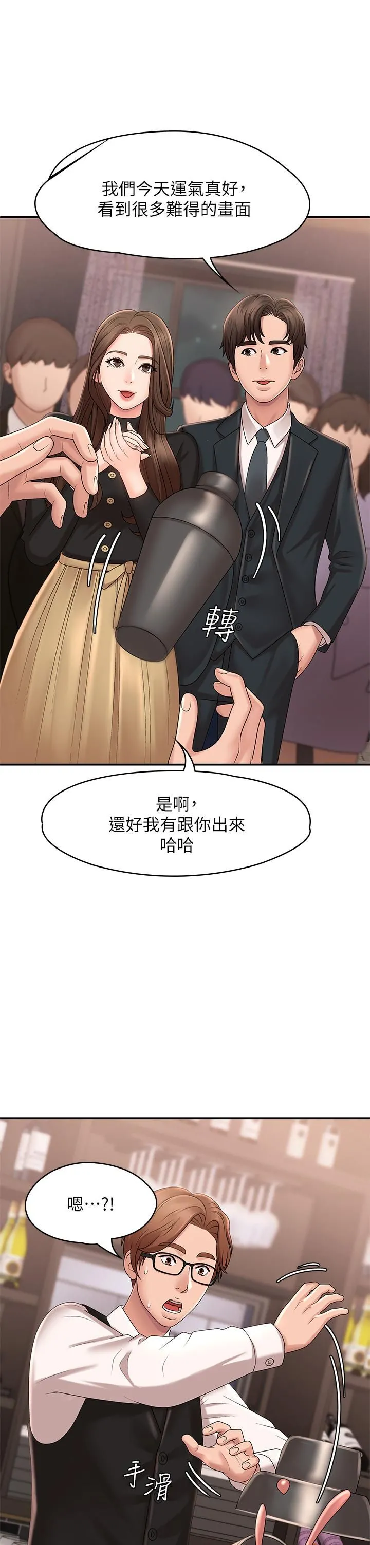 青春期小阿姨 - 第21话-引起全身燥热的按摩…? - page 9