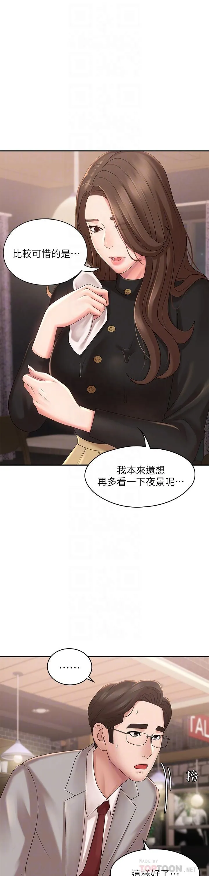 青春期小阿姨 - 第21话-引起全身燥热的按摩…? - page 12